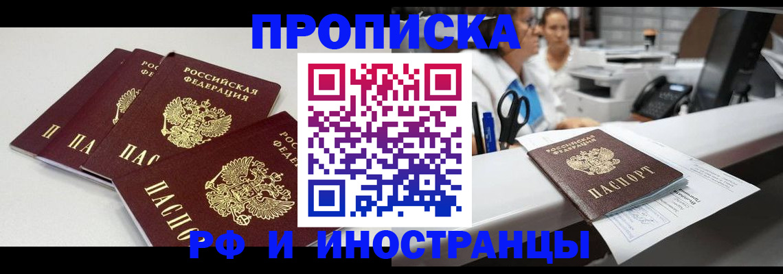 прописка для военкомата в Назрани